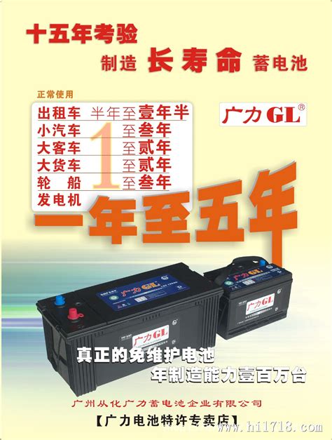 厂家诚招代理 广力GL 汽车蓄电池 12V 95D31 铅酸蓄电池_电源IC_维库仪器仪表网