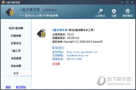 USBKiller破解版下载|USBKiller(U盘病毒专杀工具) V3.21 破解免费版下载_当下软件园