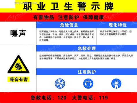 噪音有害警示牌PSD素材免费下载_红动中国