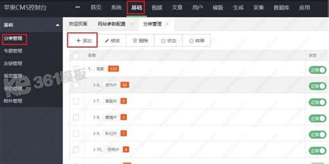 苹果cms怎么添加分类 - 错新网