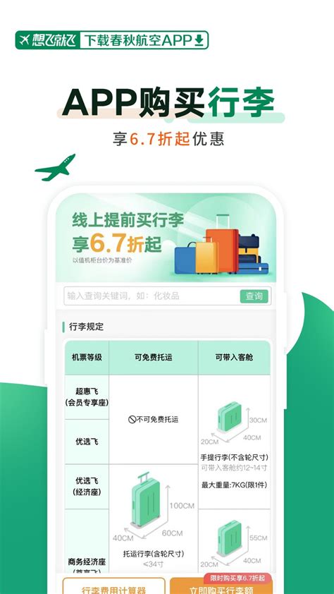 春秋航空app值机网上值机下载手机版2023最新免费安装