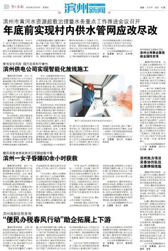 鲁中晨报--2023/02/24--滨州新闻--“便民办税春风行动”助企拓展上下游