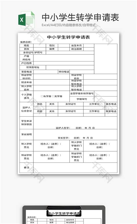 2015年武汉中小学生转学申请表_中考资讯_武汉中考网