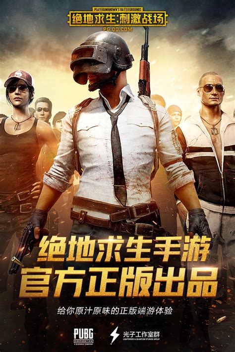 刺激战场图片