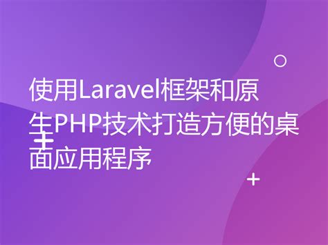 提升团队开发效率的利器：PHP Hyperf微服务开发实践指南_php阅读_脚本大全