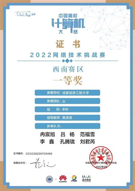 我校学子在2022年度“中国高校计算机大赛-网络技术挑战赛”中获得佳绩-成都信息工程大学