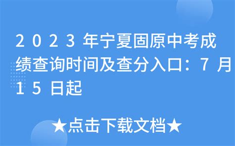 2023年冬季宁夏固原普通高中学业水平合格性考试准考证打印时间及入口