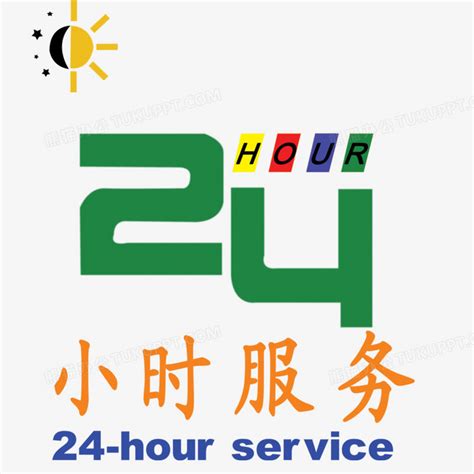 24小时服务设计图__其他_广告设计_设计图库_昵图网nipic.com