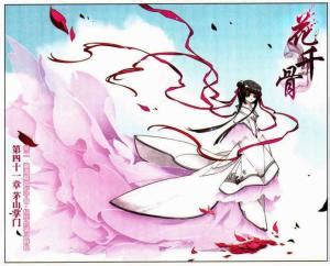 飒漫画大歪花千骨图片