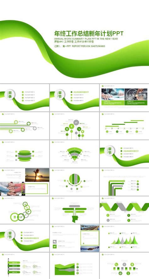 绿色商务项目策划书ppt模板