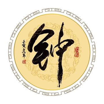 非主流头像姓氏钟