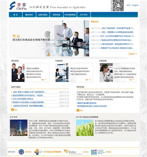 上海徐汇网站设计,徐汇网站制作,齐芬网站建设-齐芬生物-上海网站建设成功案例-明企科技