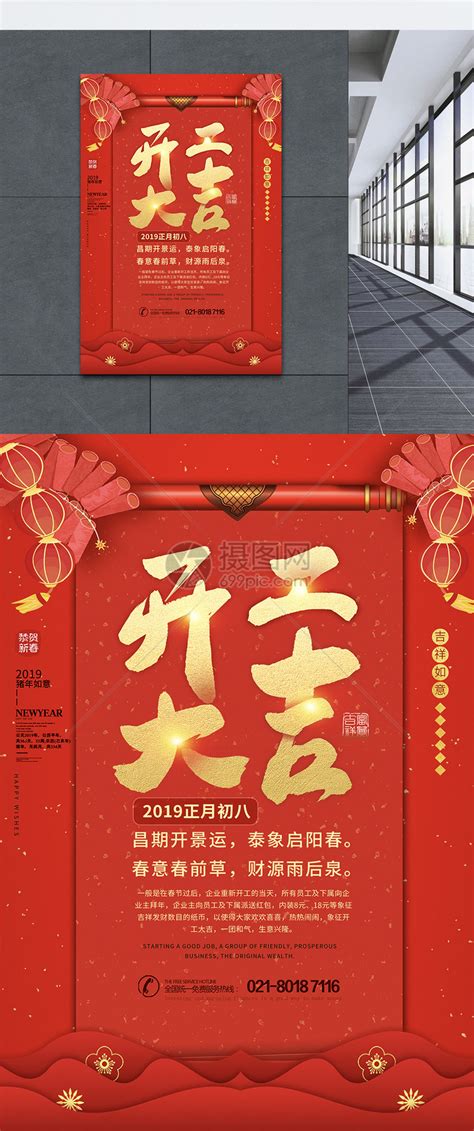 红色喜庆开工大吉海报模板素材-正版图片400972830-摄图网