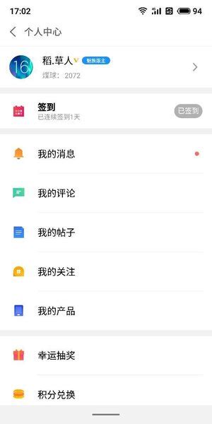 魅族社区app下载-魅族社区手机版本v4.3.9 安卓版 - 极光下载站