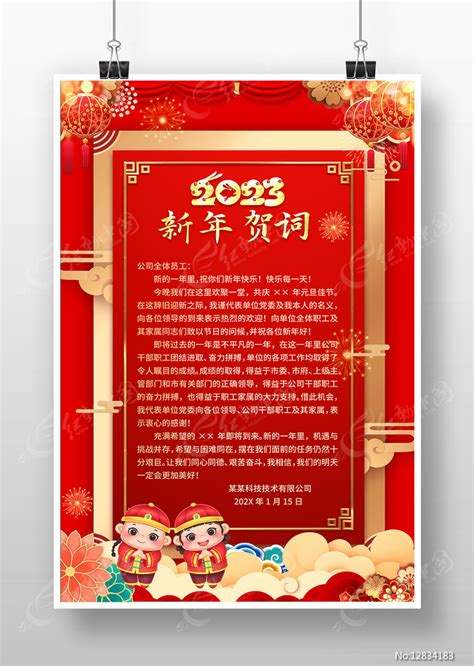 2023兔年新春新年贺词元旦贺词海报设计图片下载_红动中国