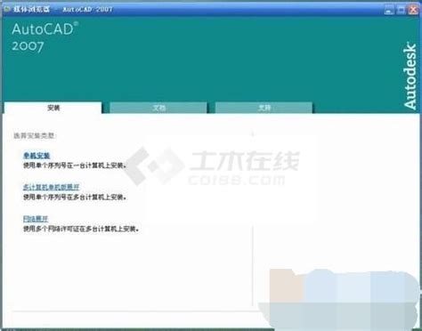 AutoCAD 2007 简体中文免注册自动激活版下载_行业相关_土木在线