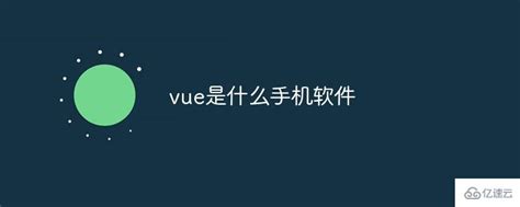 VUE最新版app下载-VUE最新版安卓手机版下载v1.0.47-燕鹿手游网