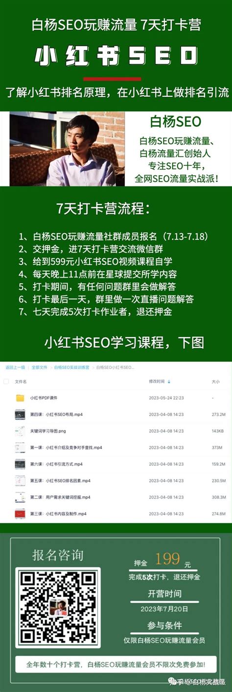 白杨SEO玩赚流量7月打卡营来了，批量自动化剪辑视频、ChatGPT超级写手、抖音SEO、小红书SEO任选！