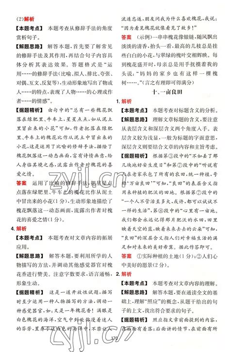 初中语文阅读理解最全的33套答题“公式”！ - 知乎