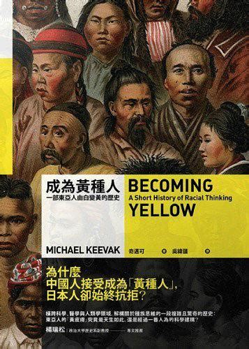 日本学者：西方白种人祖先以前是中国黄色人种的奴隶，是被统治者