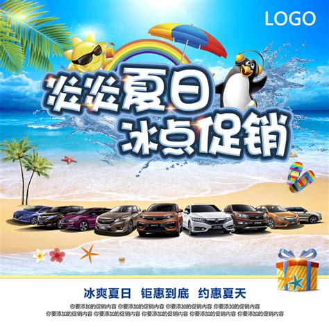 夏日汽车促销海报PSD素材 - 爱图网设计图片素材下载