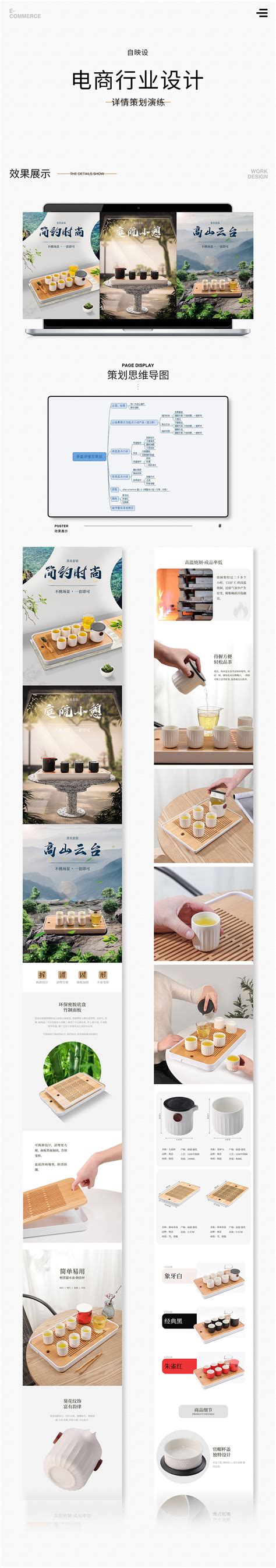 2019-茶具详情页策划设计思路 |网页|电商|yako吖扣 - 原创作品 - 站酷 (ZCOOL)