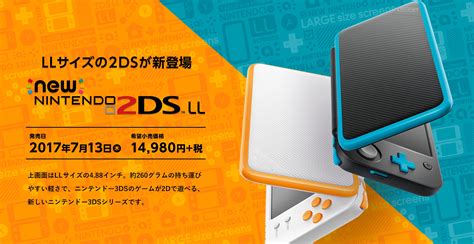 任天堂推新掌机new2DS LL：改用翻盖设计，售价929元 - 雷科技
