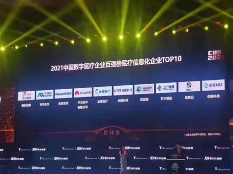 实力登榜 卓健科技荣获“2021年中国数字医疗企业百强榜医疗信息化企业TOP10”