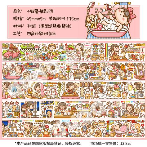小麻薯胶带图片