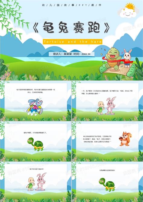 绿色卡通儿童绘本故事龟兔赛跑PPT模板免费下载_编号z66c8ym6z_图精灵