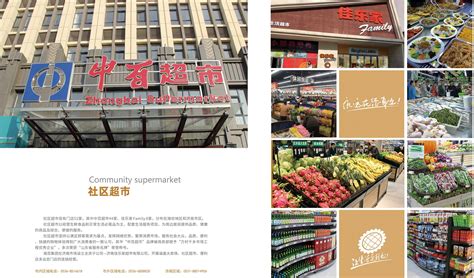 社区超市-山东潍坊百货集团股份有限公司