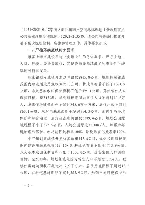 上海市崇明区向化镇国土空间总体规划（2021-2035）.pdf - 国土人