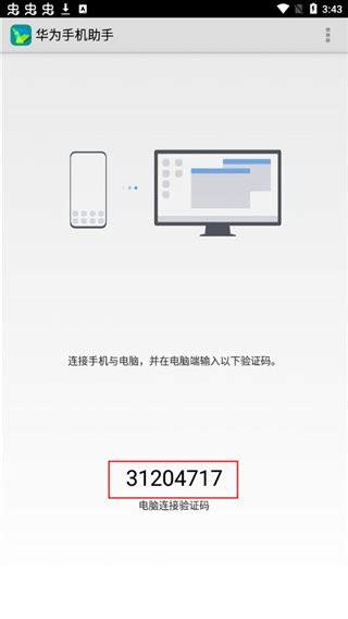 华为手机助手官方下载 v10.0.0.510安装版--系统之家