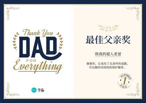 蓝金色最佳父亲奖感谢父亲证书西式父亲节节日感谢中文奖状 - 模板 - Canva可画