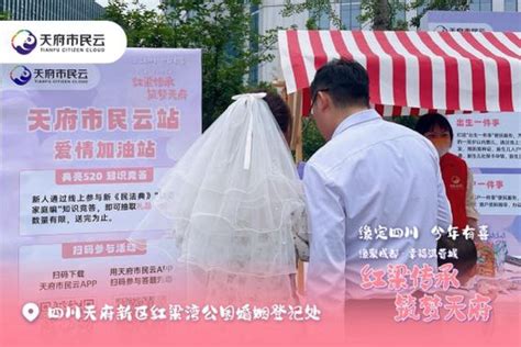 天府新区红梁湾公园婚姻登记处“5·20”婚俗活动浪漫举行-新华网