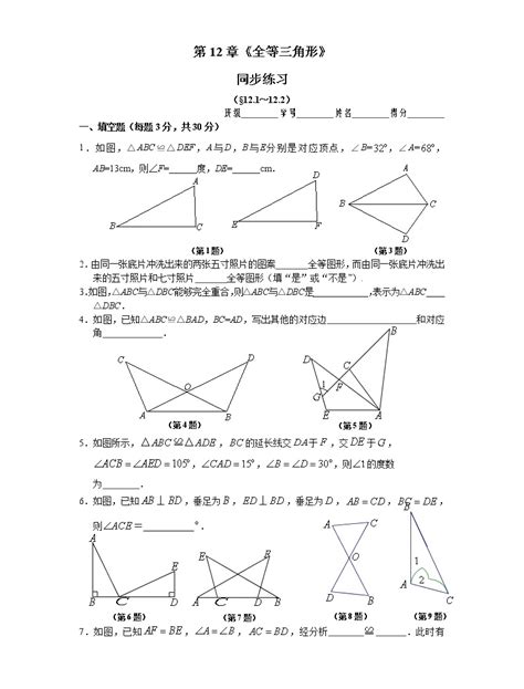 2019-2020学年八年级数学上册12.2三角形全等的判定同步练习（含解析）-21世纪教育网