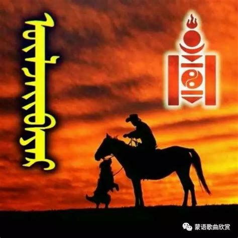 蒙古族谚语微图文系列 （3）-草原元素---蒙古元素 Mongolia Elements