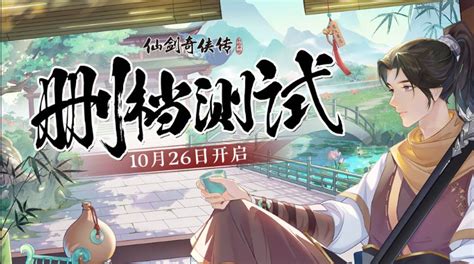 《仙剑奇侠传：新的开始》将在10月26日开启计费删档测试 | 兔子IP-电脑手机动态换IP代理软件,HTTP爬虫api【官方网站】