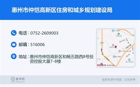 ☎️惠州市仲恺高新区住房和城乡规划建设局：0752-2609003 | 查号吧 📞