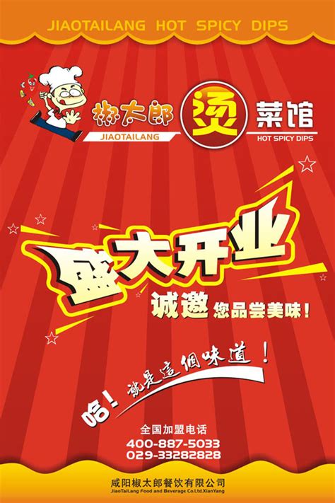 开业火锅店美食黄色创意海报海报模板下载-千库网
