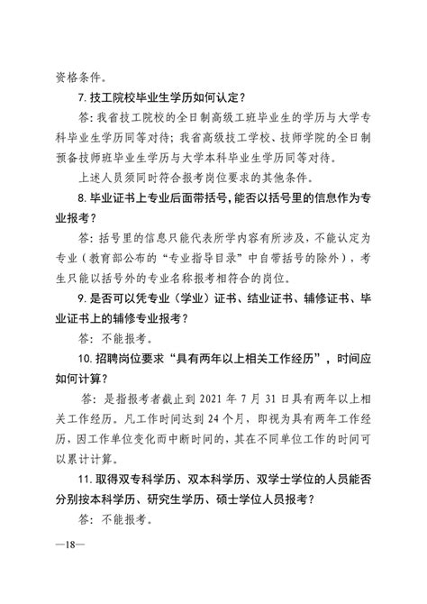 2021年蚌埠市事业单位招聘248人公告 - 安徽公务员考试