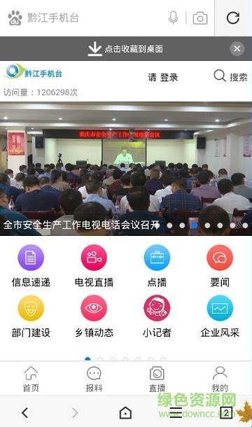 黔江手机台app下载-黔江手机台客户端下载v1.0 安卓版-绿色资源网