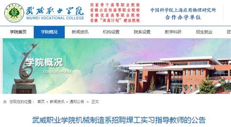 武威职业学院2023年招生简章 - 招生就业处 - 武威职业学院欢迎您 - Welcome to WuWei Occupational College
