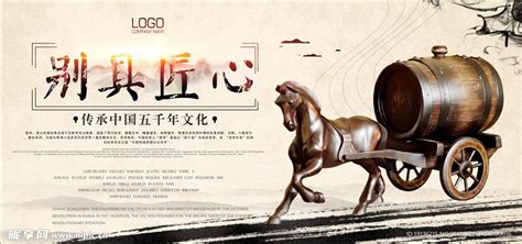 中国风别具匠心艺术海报设计图__展板模板_广告设计_设计图库_昵图网nipic.com