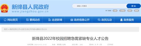 2022年山西省运城市新绛县校园招聘急需紧缺专业人才公告【59人】-爱学网
