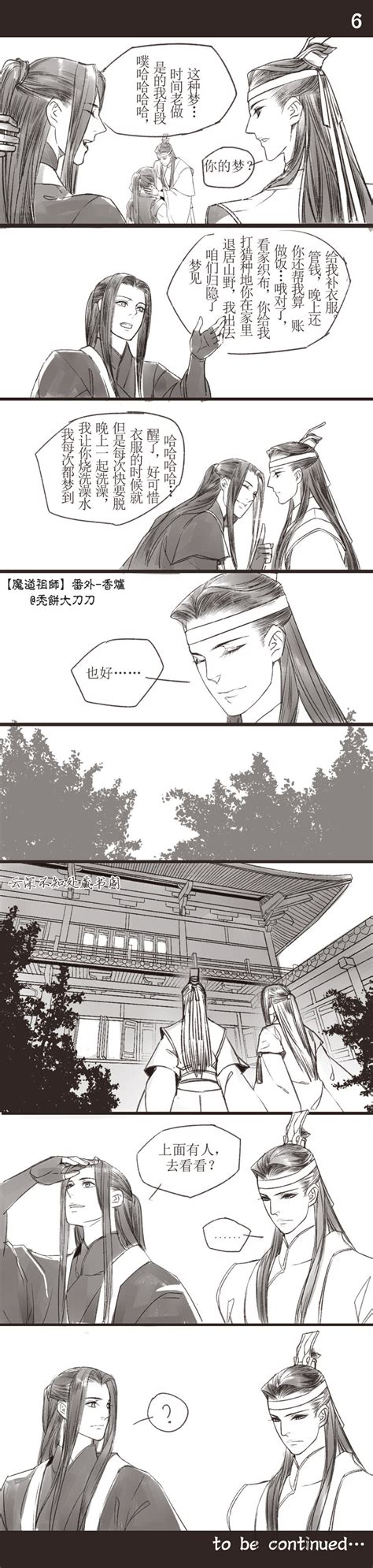 魔道祖师漫画香炉篇 - 高清图片，堆糖，美图壁纸兴趣社区