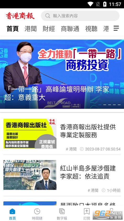 香港商报app官方客户端下载-香港商报app下载最新版v1.0.127-乐游网软件下载