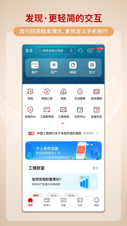 工行手机银行app下载安装官方免费-中国工行手机银行app最新版本(中国工商银行)下载v9.1.0.4.0 安卓手机版-2265安卓网