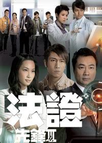 TVB剧集里让人印象深刻的白莲花，《法证先锋3》张美恩 - 知乎