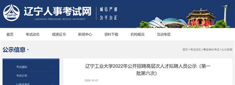 2022年辽宁工业大学公开招聘高层次人才拟聘人员公示（第一批第六次）